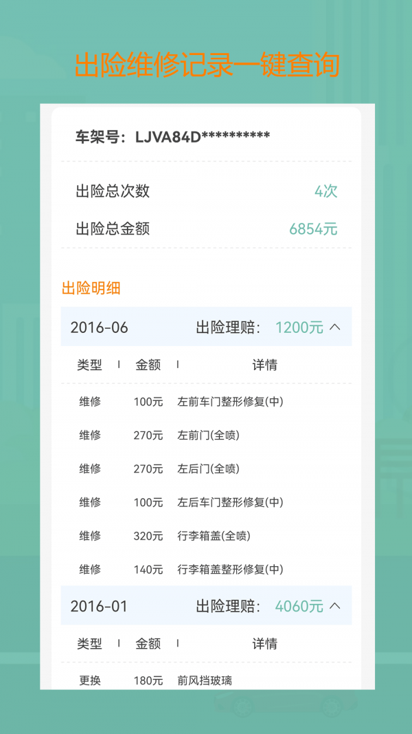 小二查车图3