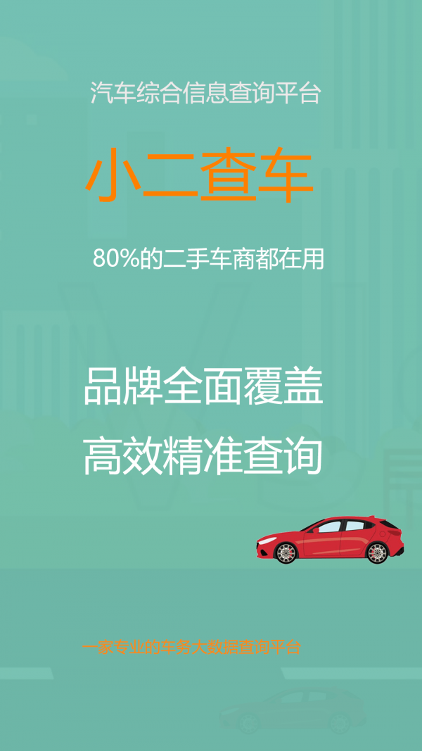 小二查车图4
