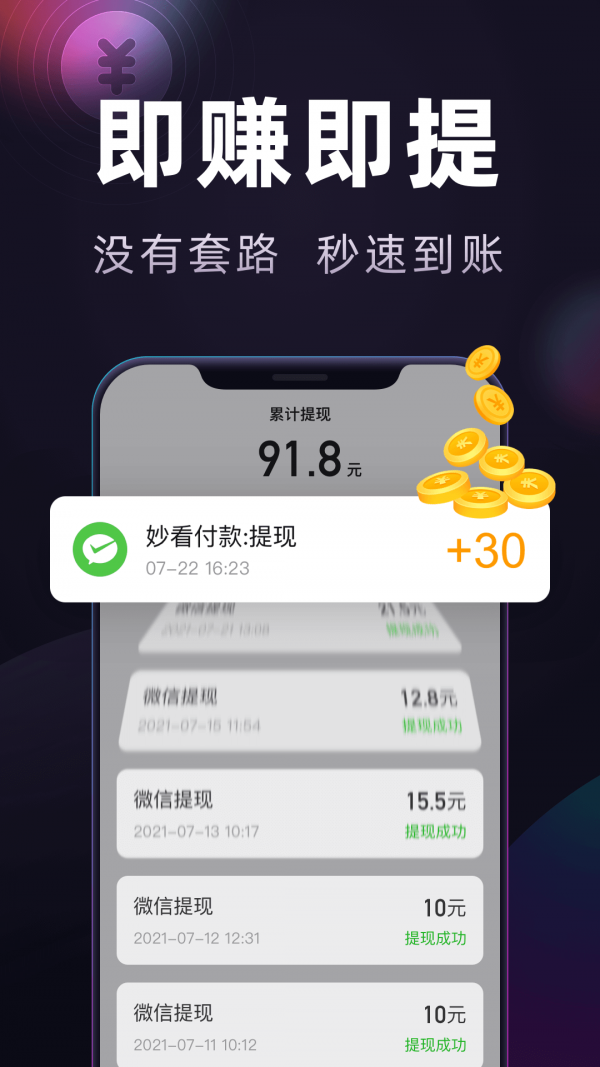加减赚钱安卓直装版图3