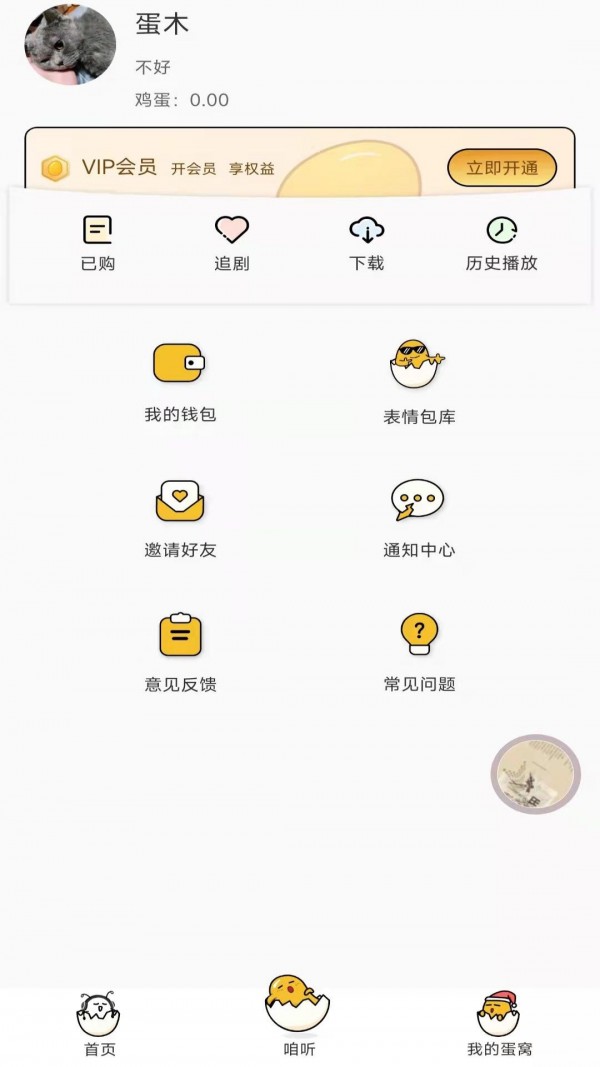 蛋木FM直装版图2
