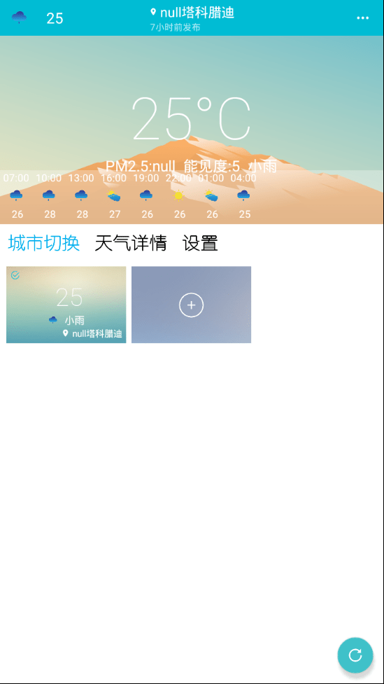 小虎天气官方版图4