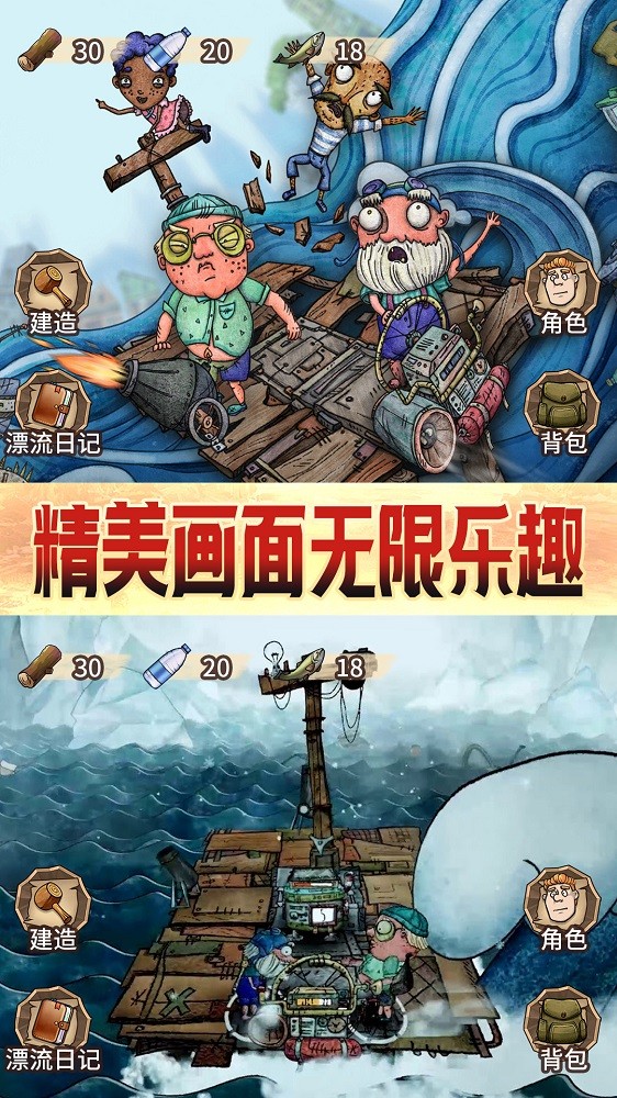 木筏漂流求生(3)