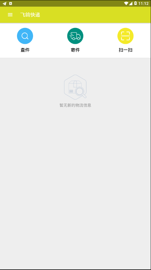 飞鸽快递无广告版