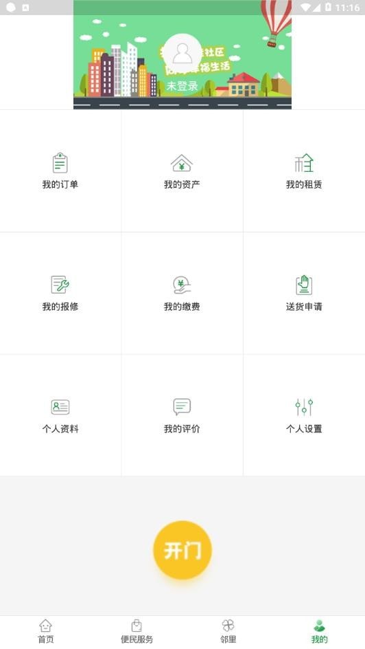 烟台智慧社区