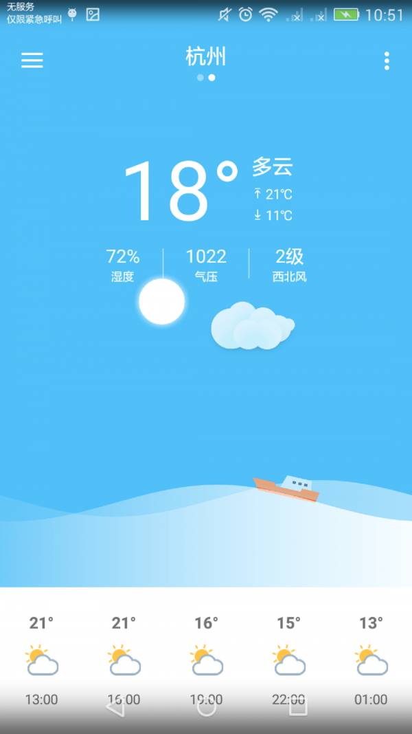 海澜天气无广告版