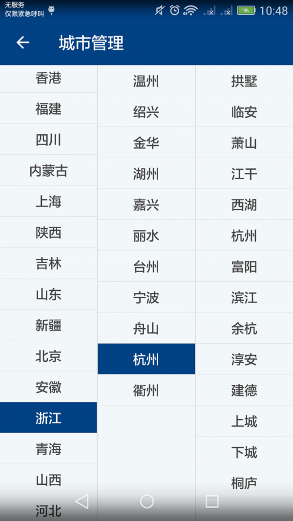 海澜天气无广告版