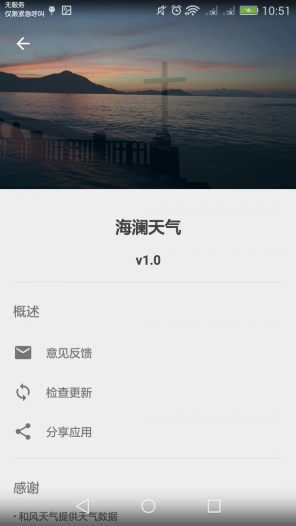 海澜天气无广告版