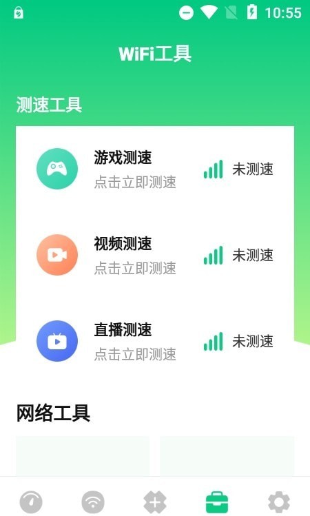 wifi万能网络免费版图3