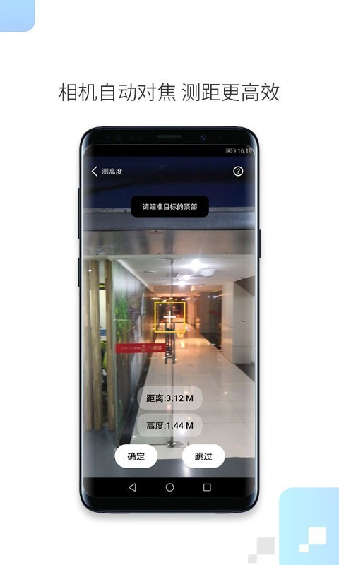 一键测距手机免费版图2