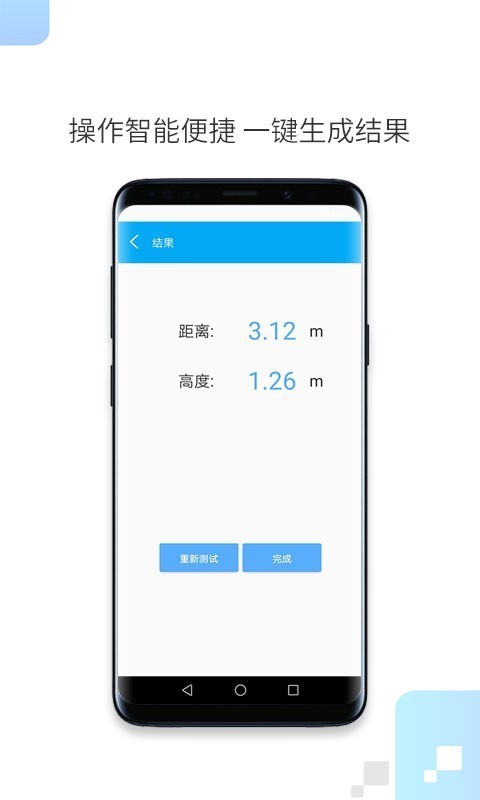 一键测距手机免费版图4