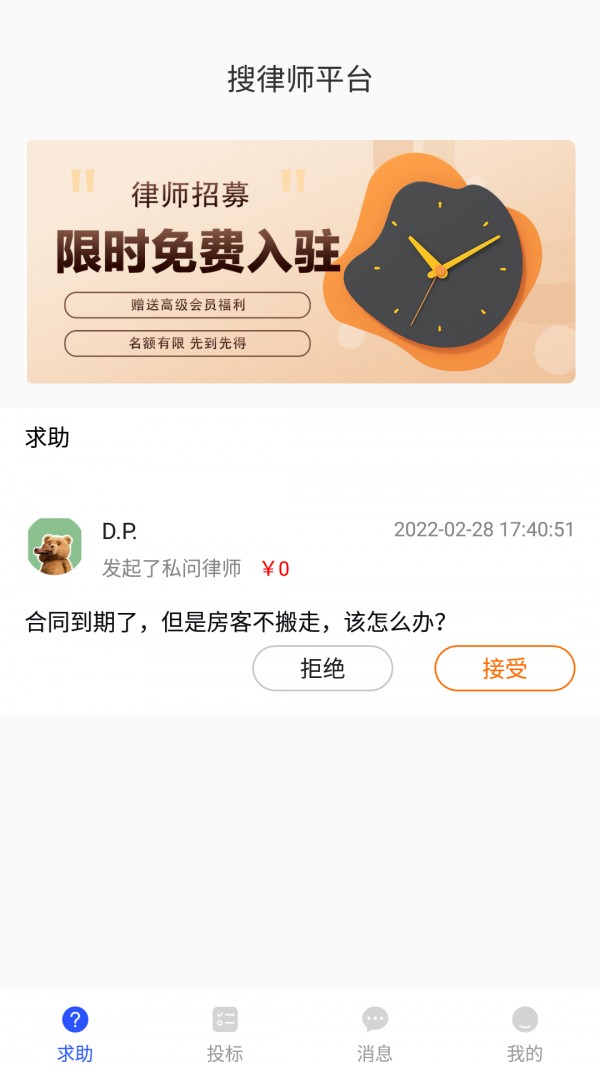搜律所安卓直装版图1