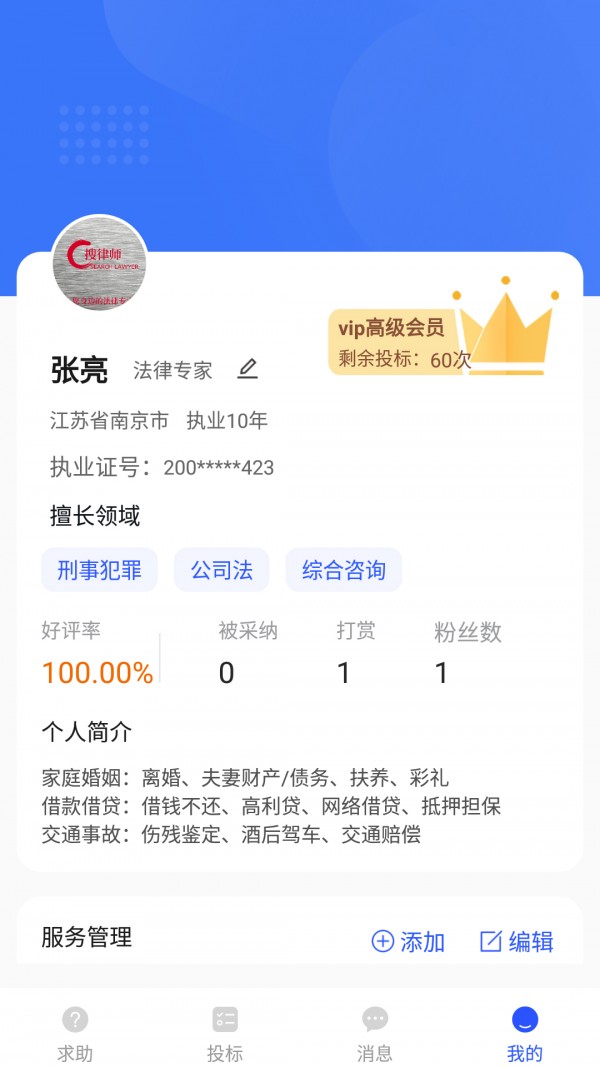 搜律所安卓直装版图2