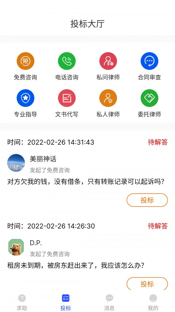 搜律所安卓直装版图3