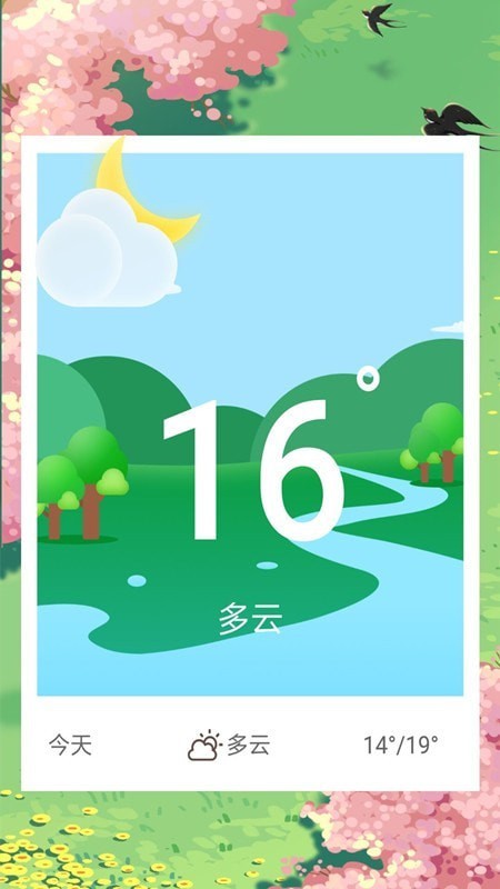 天气查询专业版(2)