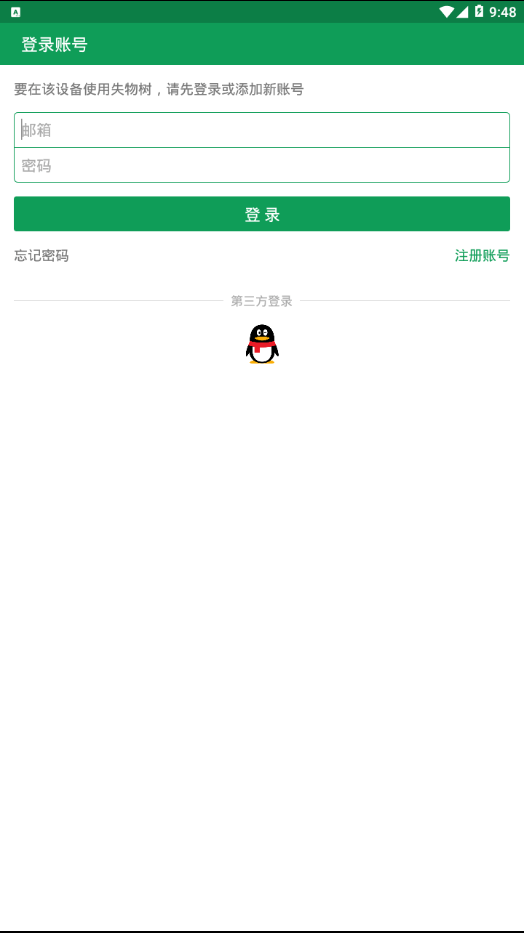 失物树无广告版图2