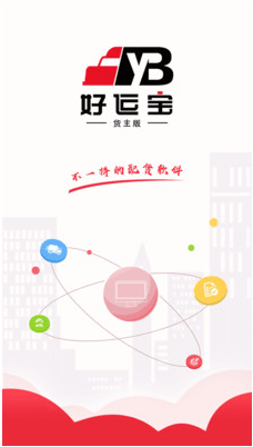 好运宝货主安卓版