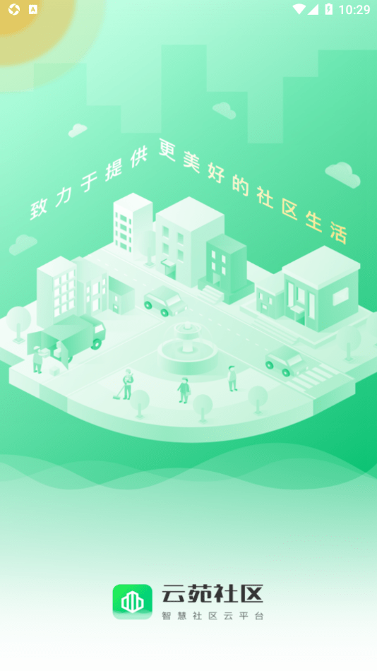 云苑社区安卓免费版