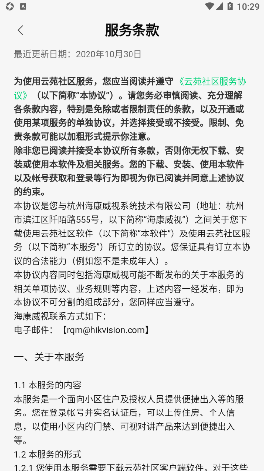 云苑社区安卓免费版