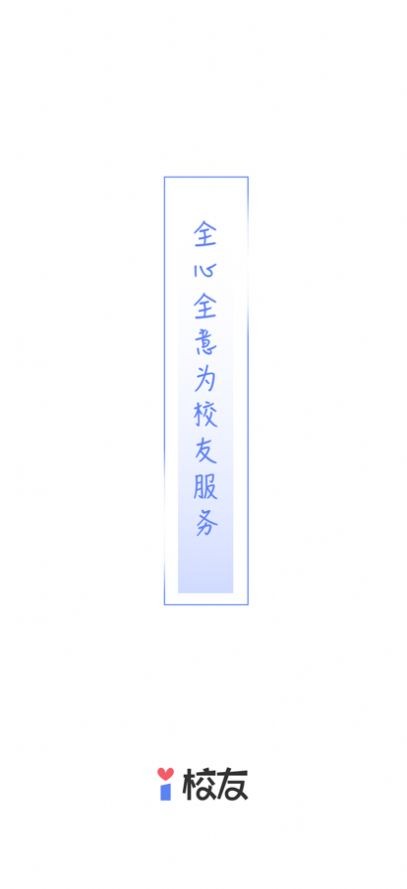 i校友(2)