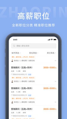 齐鲁招聘网免费原版