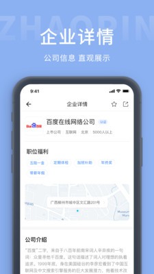 齐鲁招聘网免费原版