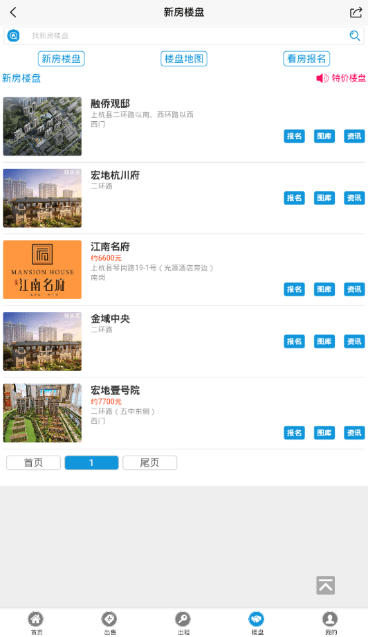 上杭房产网信息网原版图4