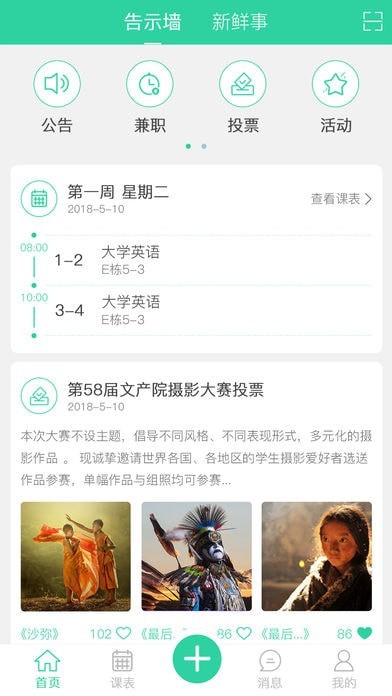 学生派安卓版