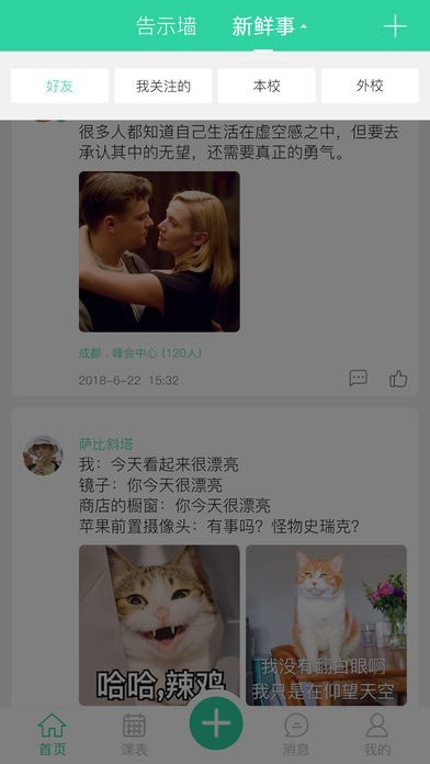 学生派安卓版