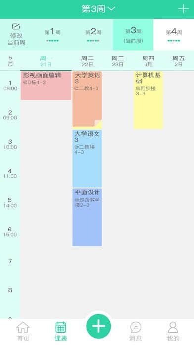 学生派安卓版