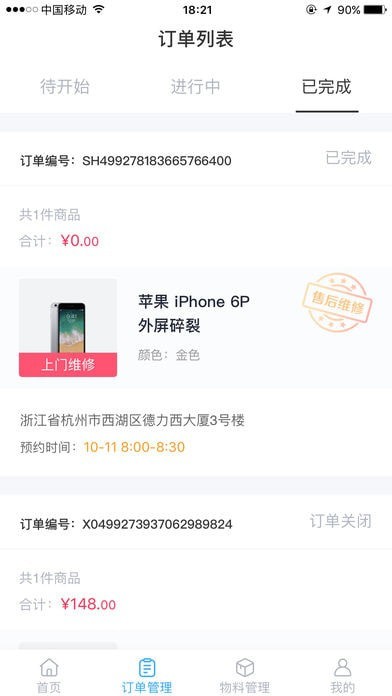 叮咚维修(2)