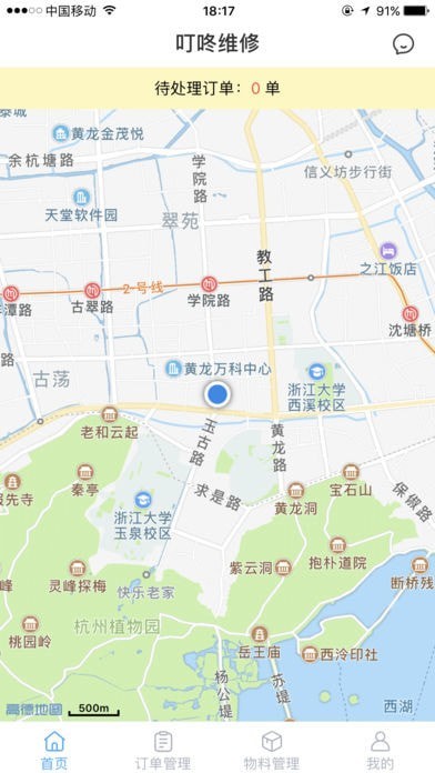 叮咚维修(3)