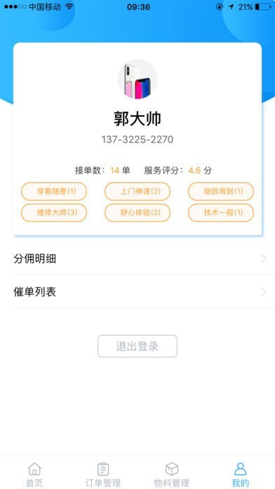 叮咚维修(4)