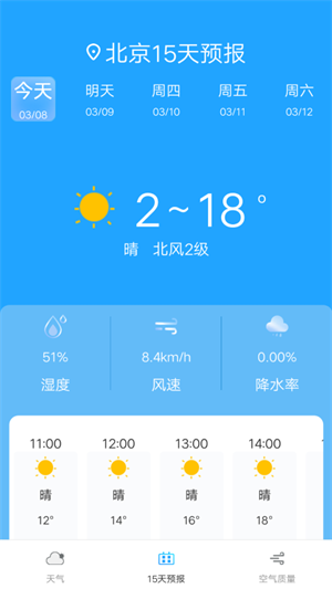 奇趣精准天气官方正版
