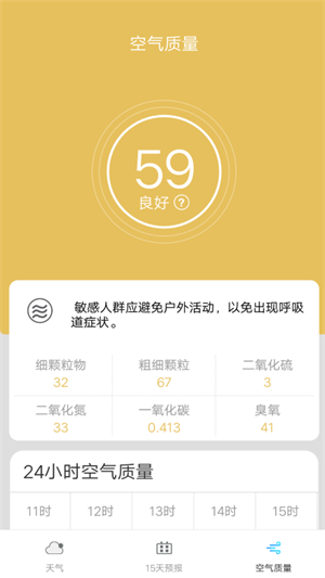 奇趣精准天气官方正版