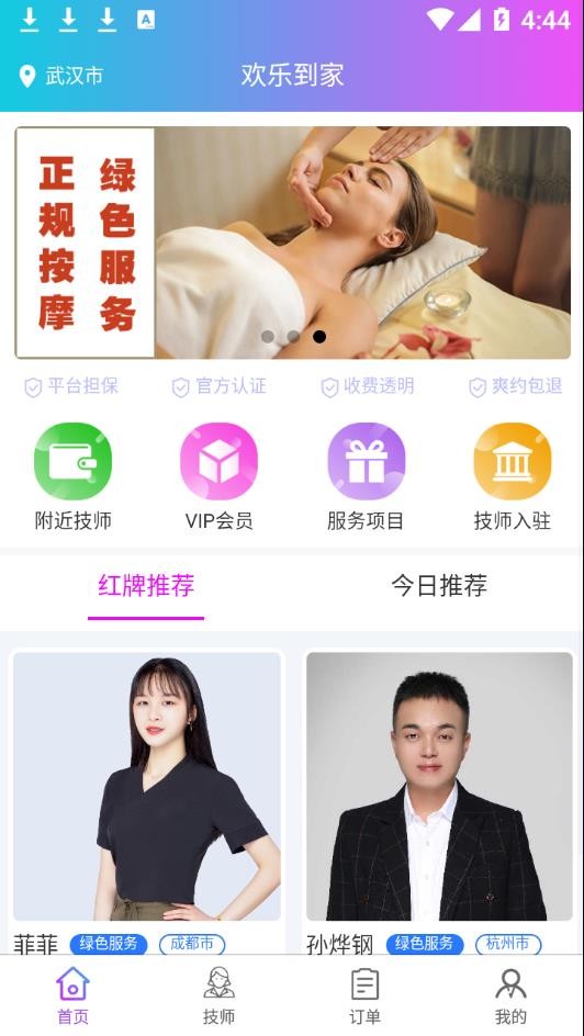 欢乐到家免费版