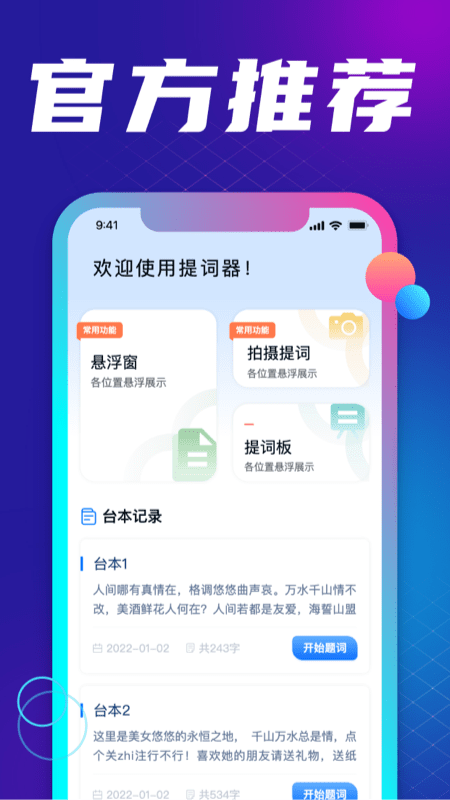 悬浮提词大师最新版