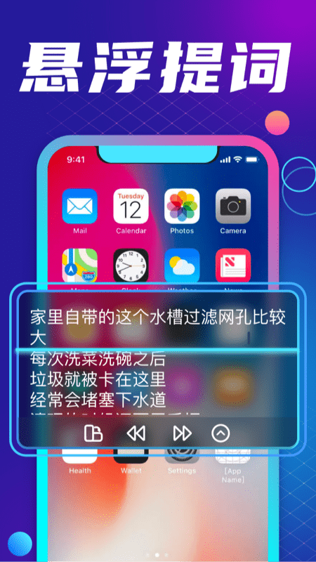 悬浮提词大师最新版