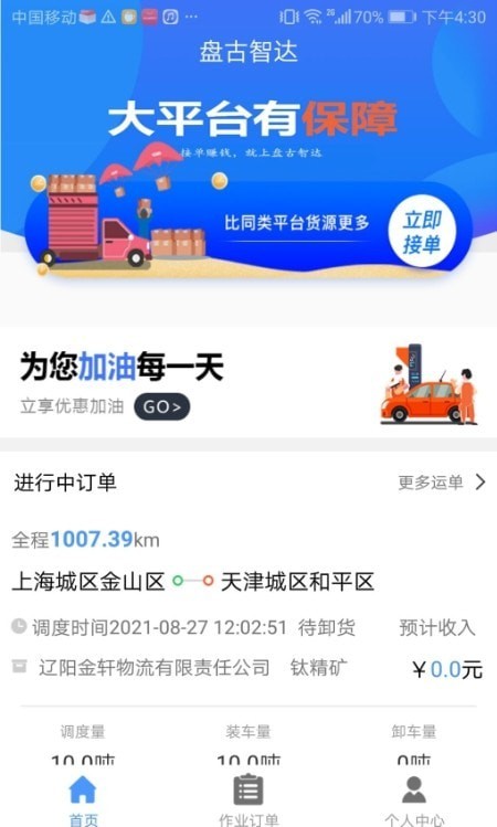 盘古智达安卓官方版