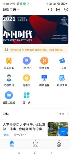 金隅智造工场安卓免费版
