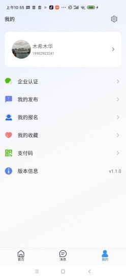 金隅智造工场安卓免费版