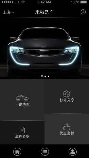 来啦洗车手机版