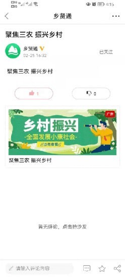 乡贤通(4)
