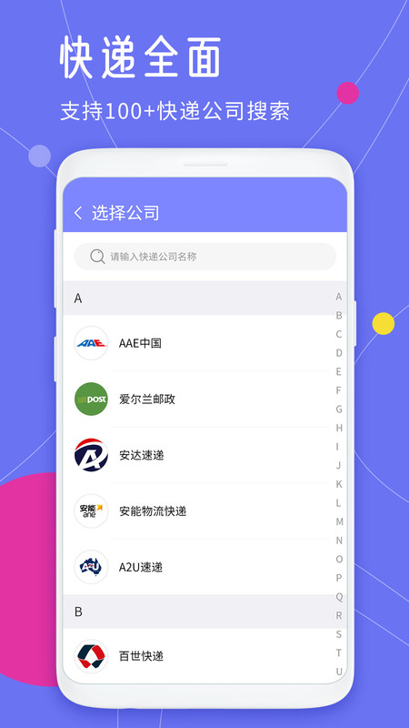 查快递单号安卓版