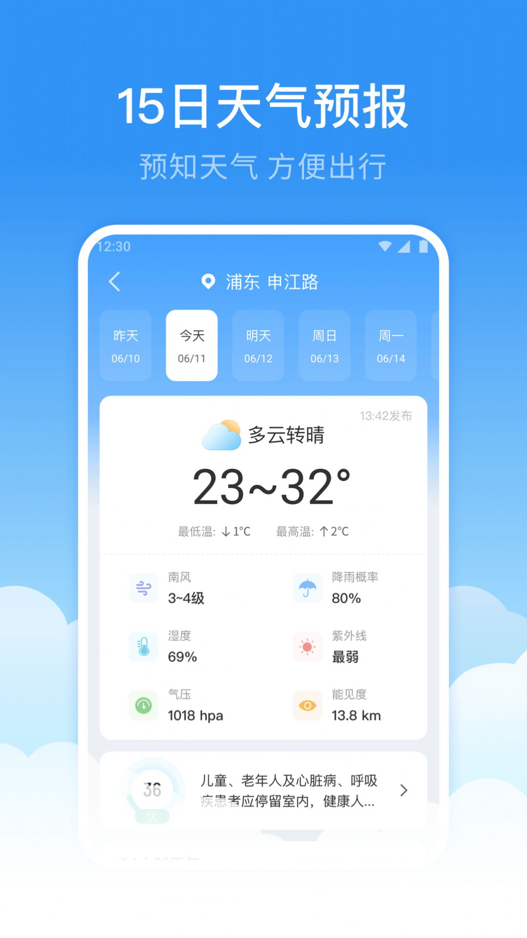 鲸鱼天气安卓官方版