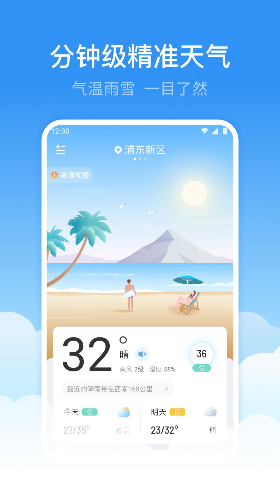 鲸鱼天气安卓官方版