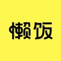 懒饭安卓版