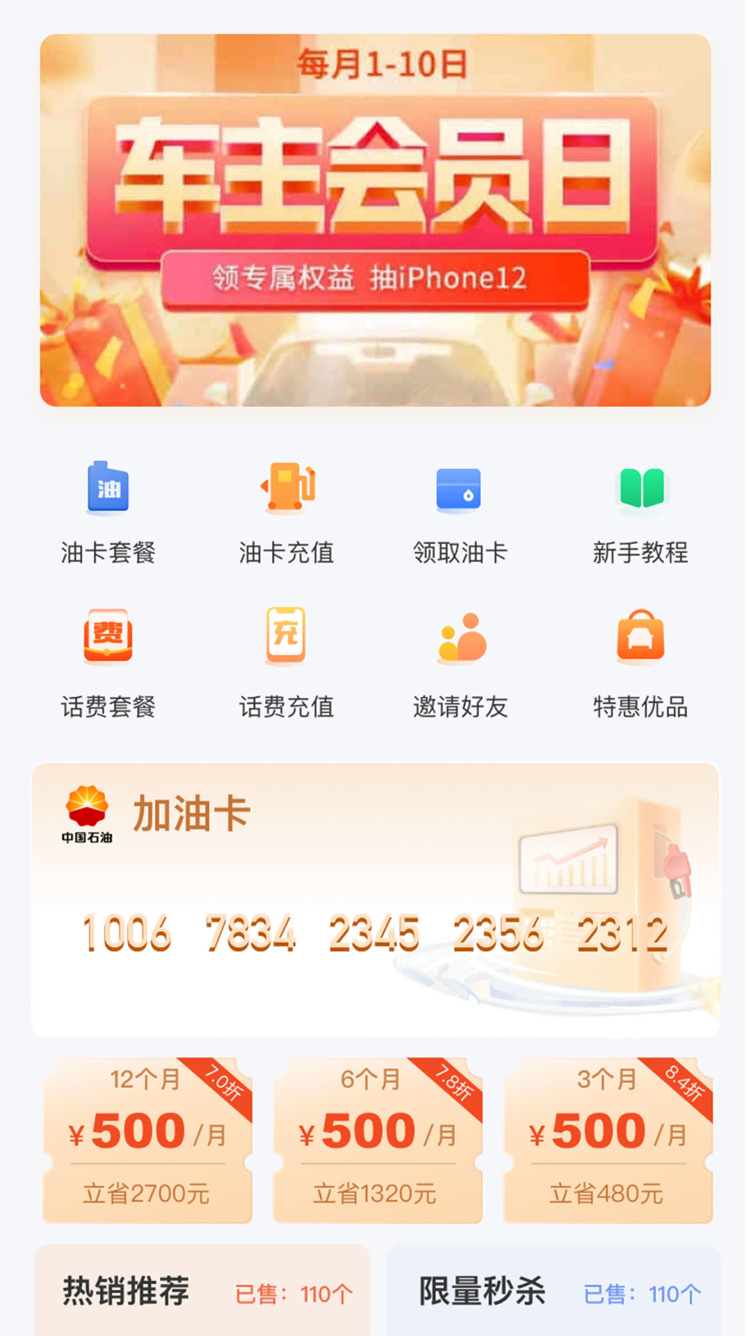 加油省车主官方正版