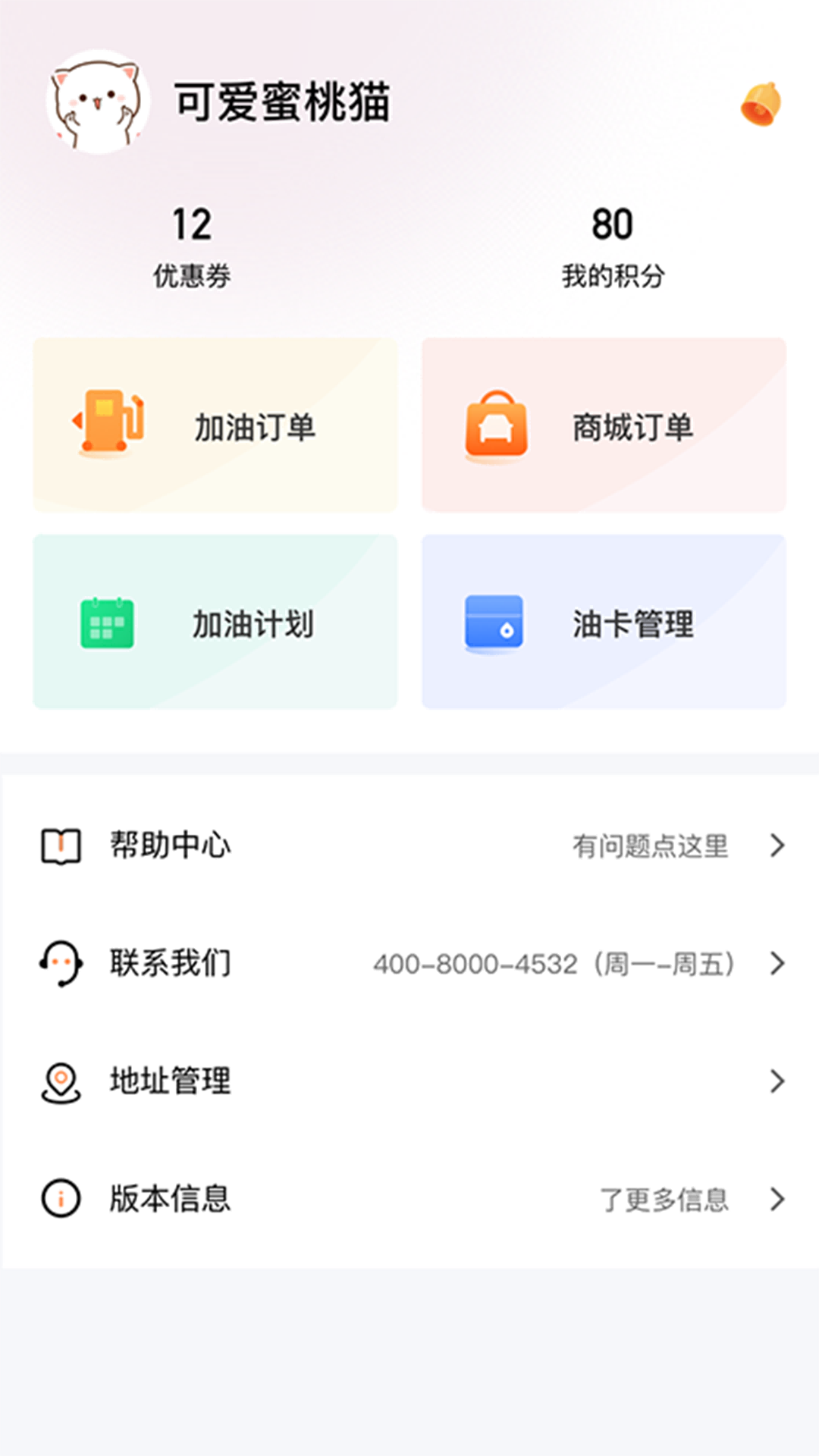 加油省车主官方正版