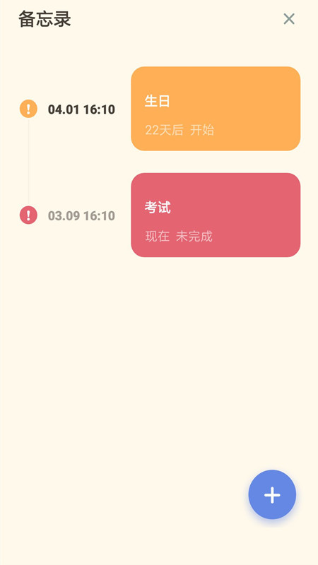 备忘录清单最新免费版