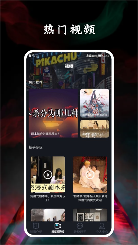 饭狼宝剧本杀图1